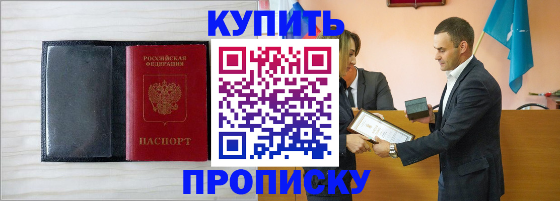 прописка для кредита в Балахне