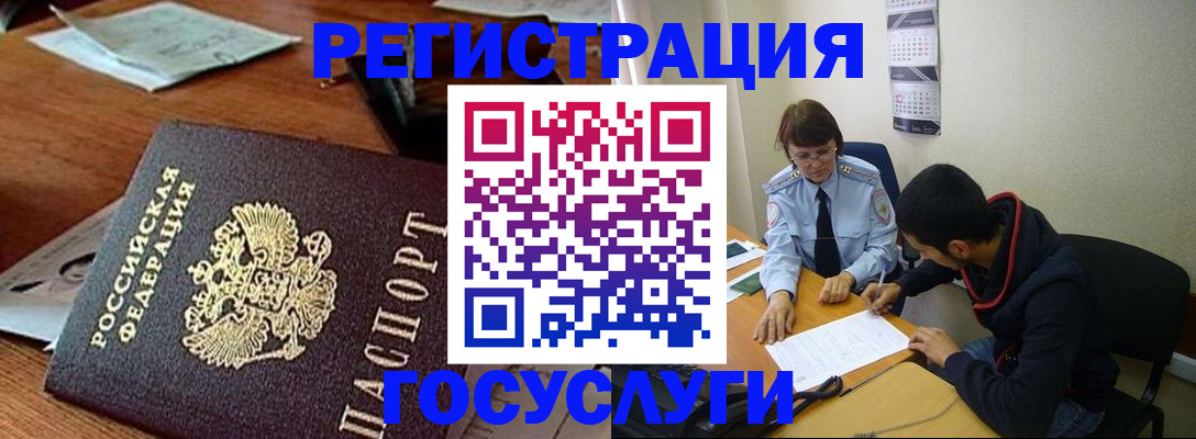 прописка для работы в Балахне